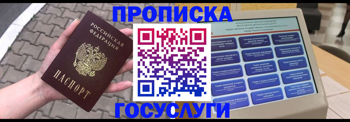 прописка от собственника в Дюртюли